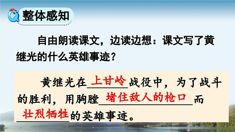 统编版小学语文 四年级下册 7-23黄继光 教学课件第6页