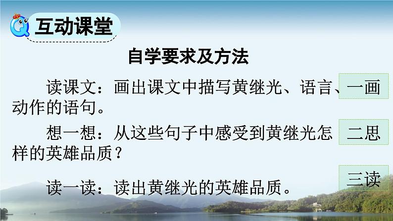 统编版小学语文 四年级下册 7-23黄继光 教学课件第7页