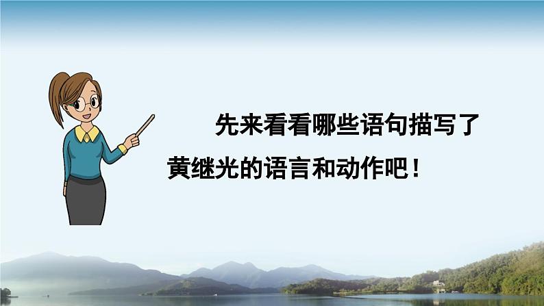 统编版小学语文 四年级下册 7-23黄继光 教学课件第8页