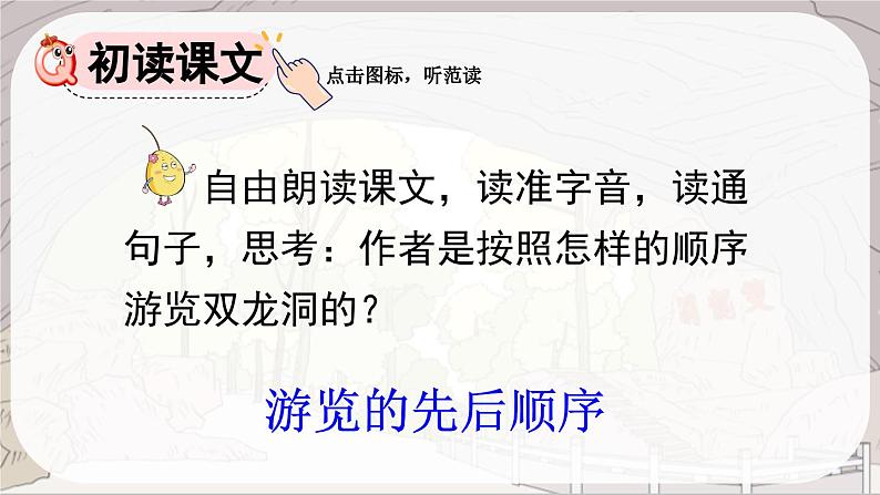 统编版小学语文 四年级下册 5-17记金华的双龙洞 两课时课件第4页