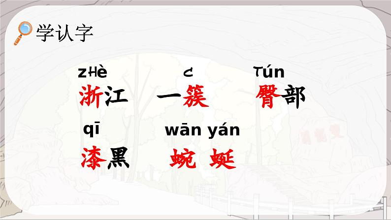 统编版小学语文 四年级下册 5-17记金华的双龙洞 两课时课件第5页