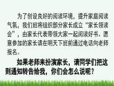 统编版小学语文 四年级下册 第一单元口语交际：转述 教学课件