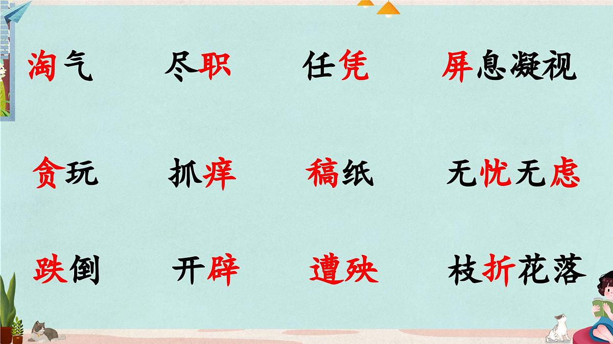 统编版小学语文 四年级下册4-13 猫 教学课件第3页