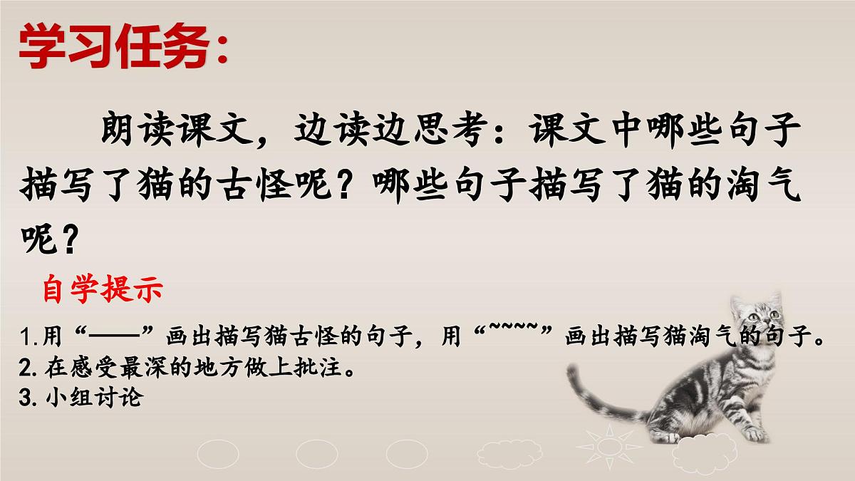 统编版小学语文 四年级下册4-13 猫 教学课件第6页