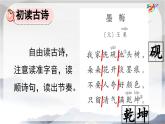 统编版小学语文 四年级下册7-22墨梅  教学课件
