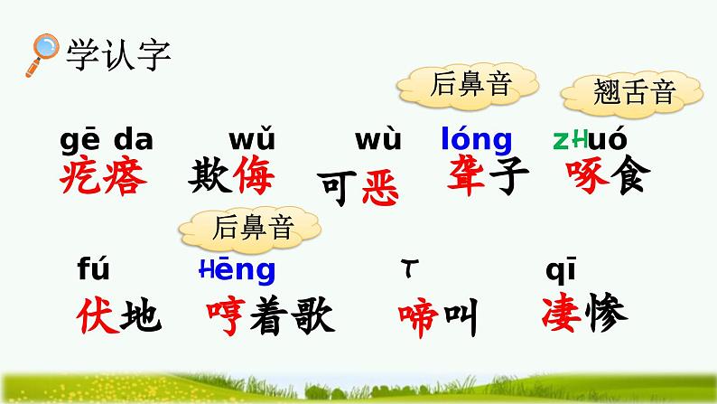 统编版小学语文 四年级下册4-14母鸡 教学课件第4页