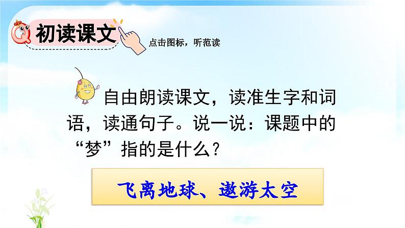 统编版小学语文 四年级下册2-8千年梦圆在今朝 教学课件第2页