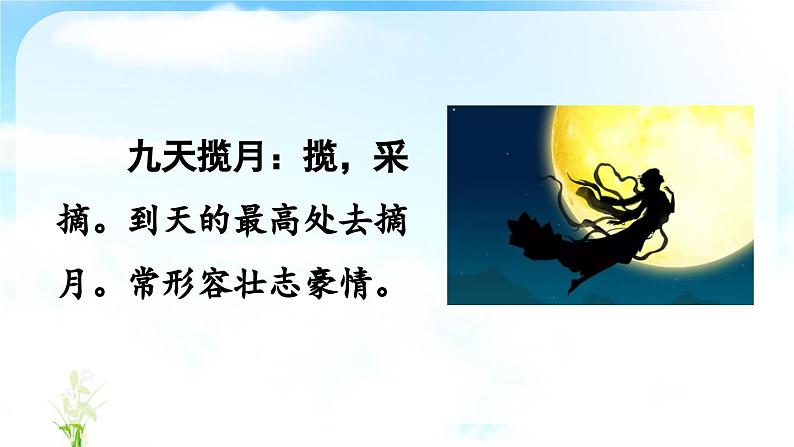 统编版小学语文 四年级下册2-8千年梦圆在今朝 教学课件第7页