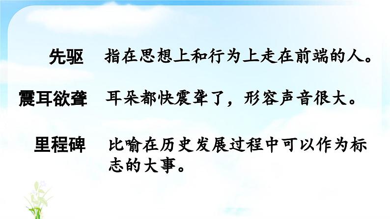 统编版小学语文 四年级下册2-8千年梦圆在今朝 教学课件第8页