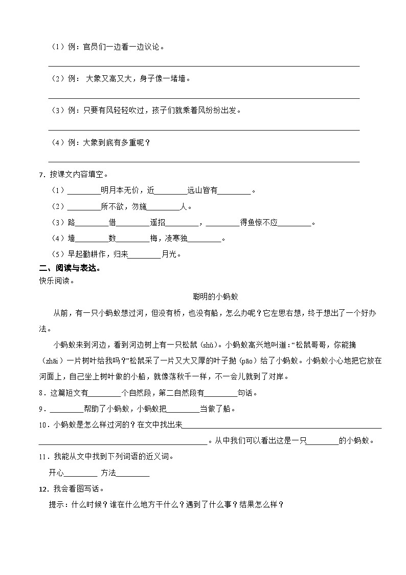 广东省佛山市南海区2024-2025学年二年级上学期语文11月期中试卷第2页
