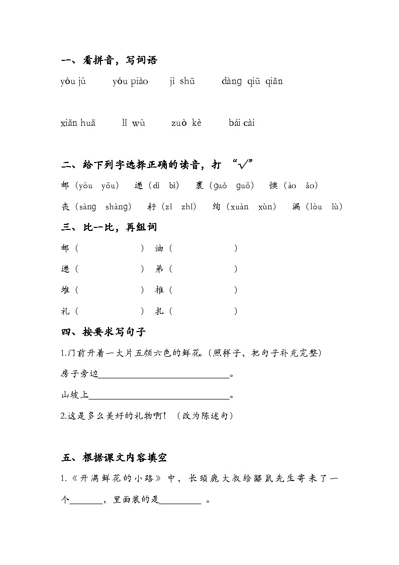 部编版二下语文《开满鲜花的小路》练习（含答案）第1页