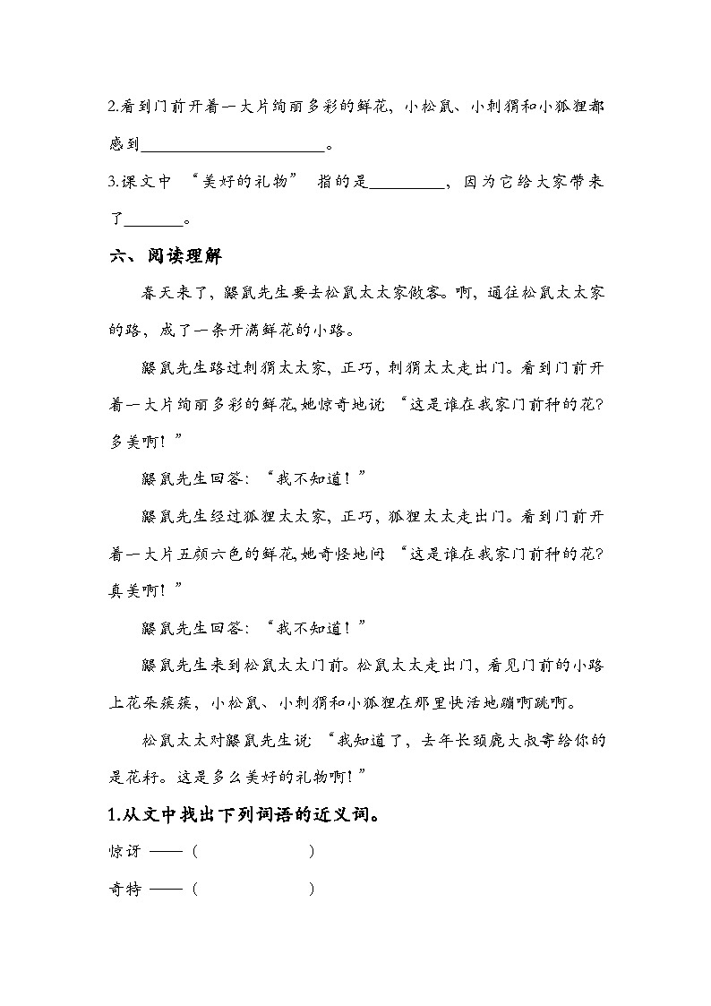 部编版二下语文《开满鲜花的小路》练习（含答案）第2页