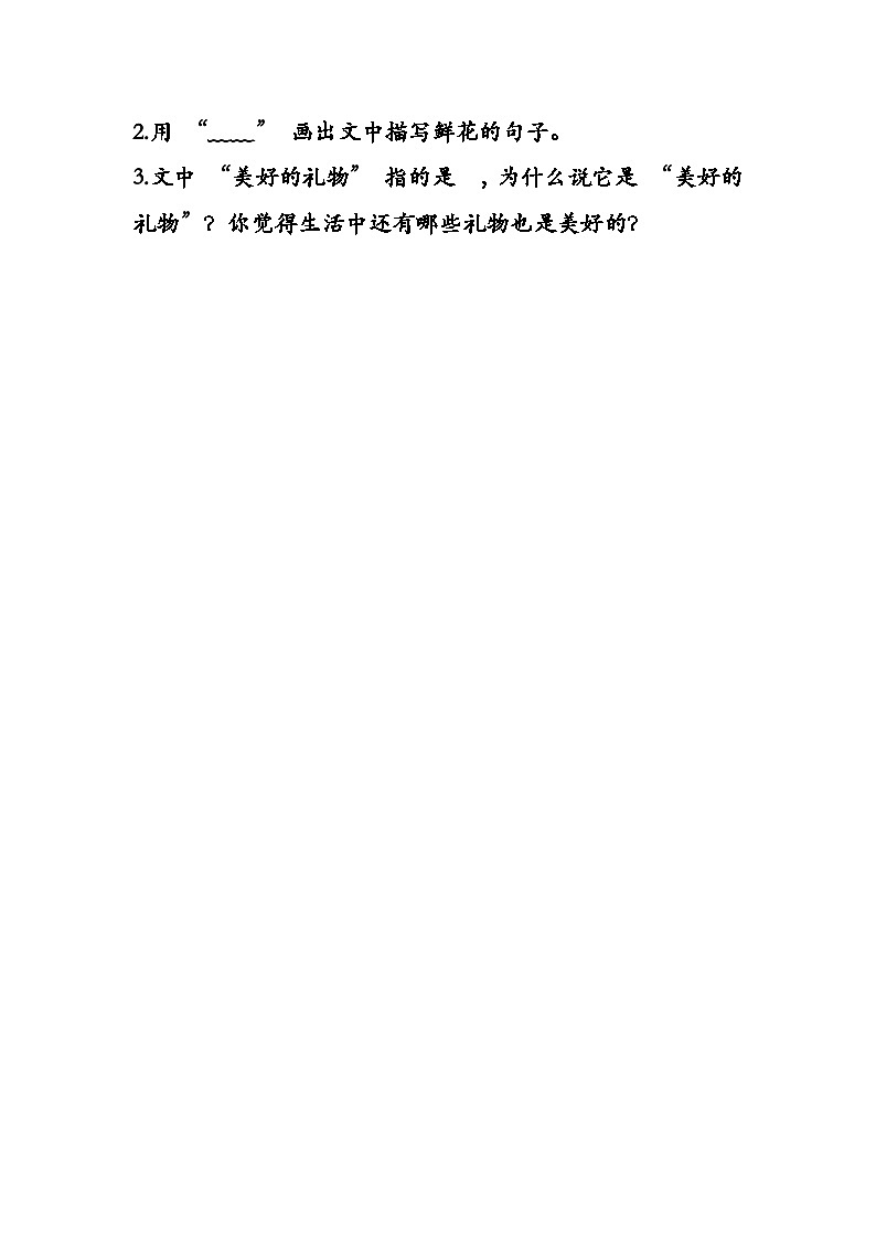 部编版二下语文《开满鲜花的小路》练习（含答案）第3页