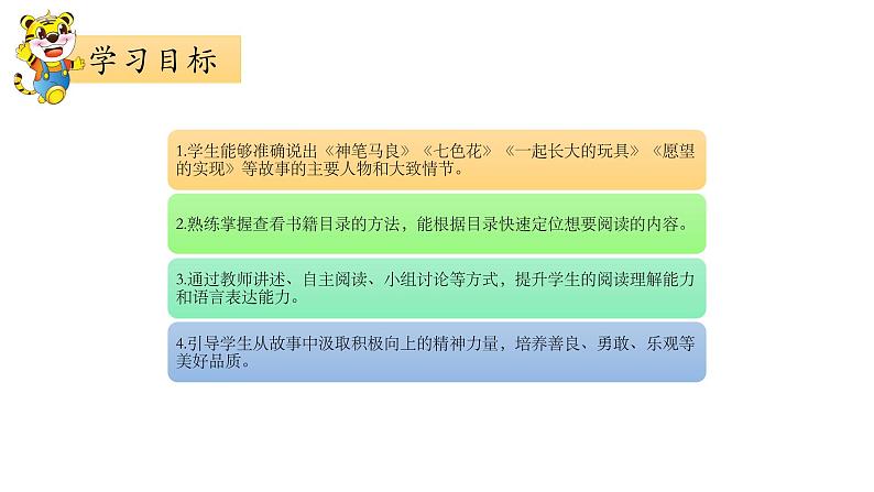 部编版二下语文《快乐读书吧：读读儿童故事》课件第2页