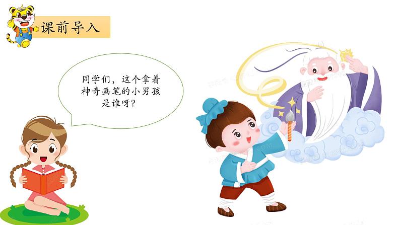 部编版二下语文《快乐读书吧：读读儿童故事》课件第3页