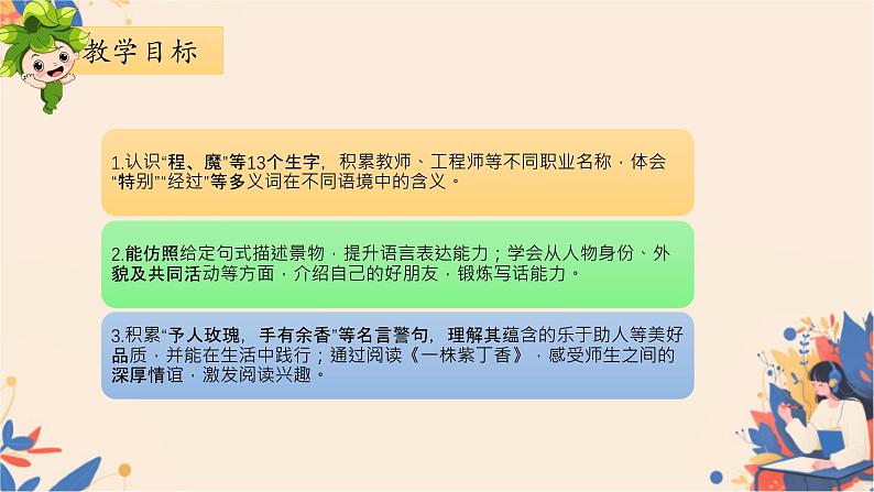 部编版二下语文《语文园地二》课件第2页