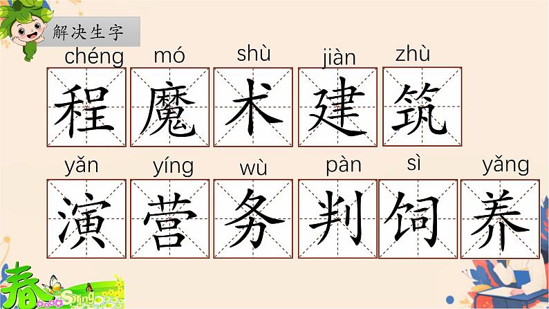 部编版二下语文《语文园地二》课件第5页