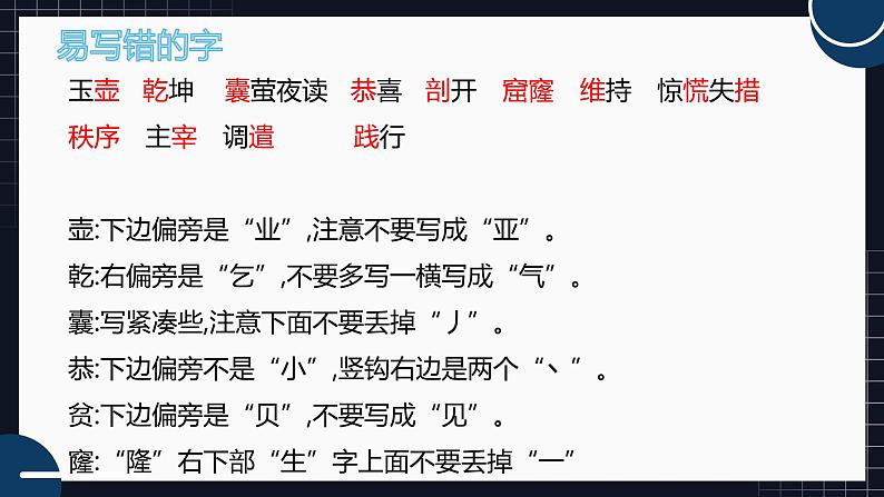 部编版小学语文四下第七单元 知识梳理课件PPT第7页