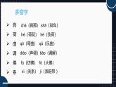 部編版小學語文四下第5單元 單元復習課件