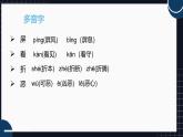 部編版小學(xué)語(yǔ)文四下第4單元 單元復(fù)習(xí)課件