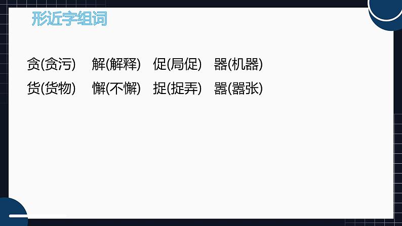 部编版小学语文四下第四单元 知识梳理课件PPT第7页