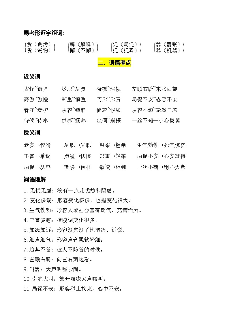 部编版小学语文四下第四单元 知识梳理第2页