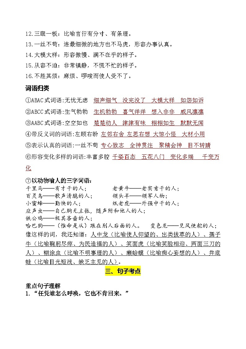 部编版小学语文四下第四单元 知识梳理第3页