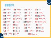 部編版小學(xué)語文四下第3單元 單元復(fù)習(xí)課件