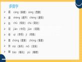 部編版小學(xué)語文四下第3單元 單元復(fù)習(xí)課件