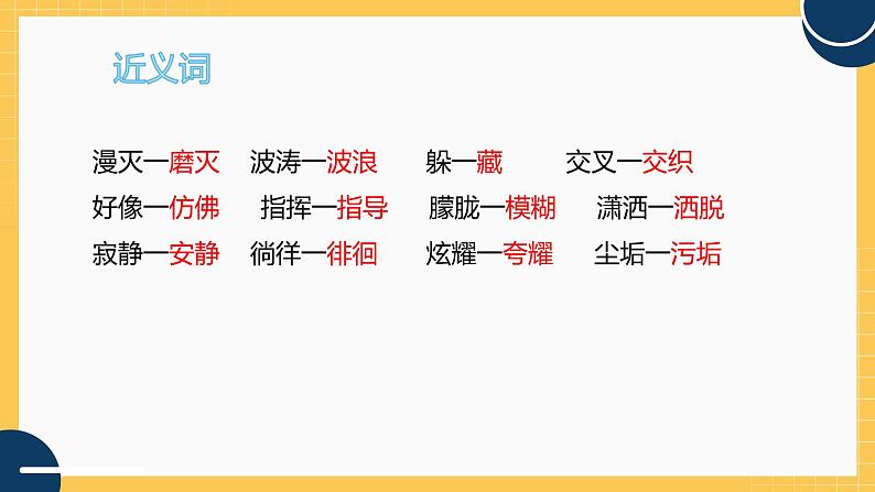 部编版小学语文四下第三单元 知识梳理课件PPT第8页