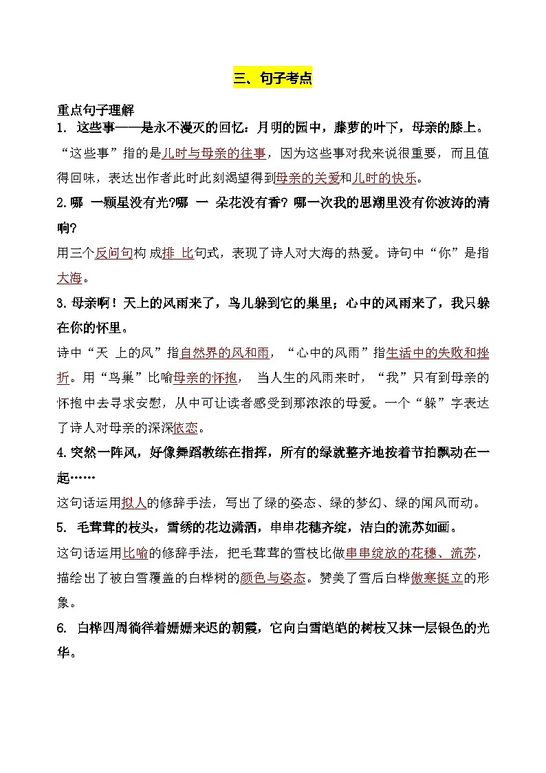 部编版小学语文四下第三单元 知识梳理第3页