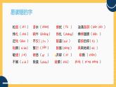 部編版小學(xué)語文四下第2單元 單元復(fù)習(xí)課件