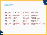部編版小學(xué)語文四下第2單元 單元復(fù)習(xí)課件