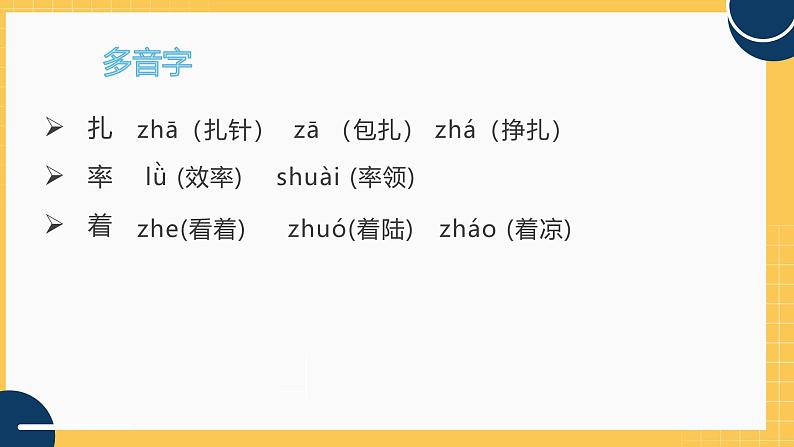 部编版小学语文四下第二单元 知识梳理课件PPT第6页