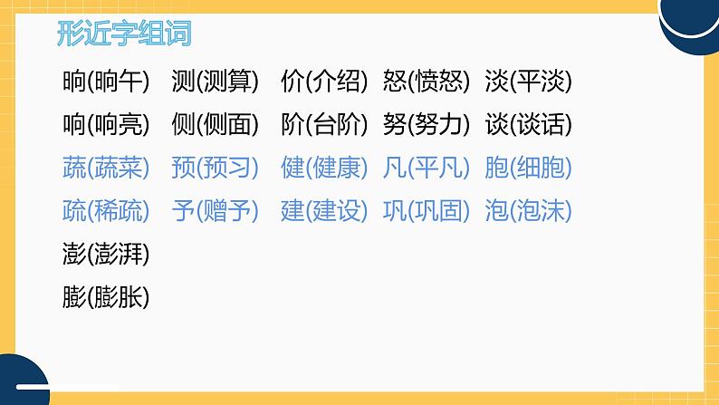 部编版小学语文四下第二单元 知识梳理课件PPT第8页