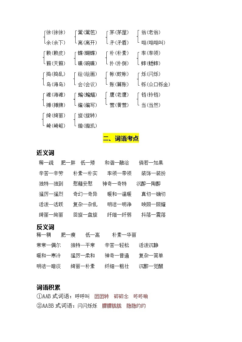 部编版小学语文四下第一单元 知识梳理第2页