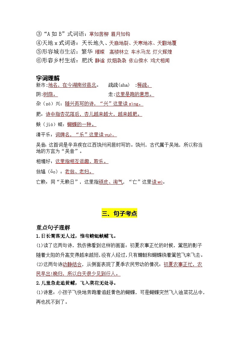 部编版小学语文四下第一单元 知识梳理第3页