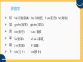部編版小學(xué)語文四下第1單元 單元復(fù)習(xí)課件