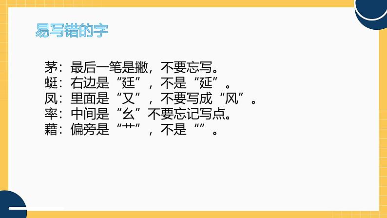 部编版小学语文四下第一单元 知识梳理课件PPT第6页