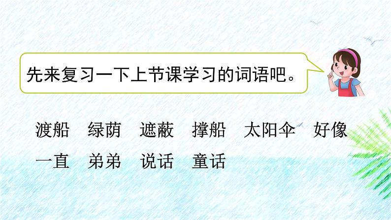 人教版（2024）二年级语文下册9枫树上的喜鹊第2课时课件第2页