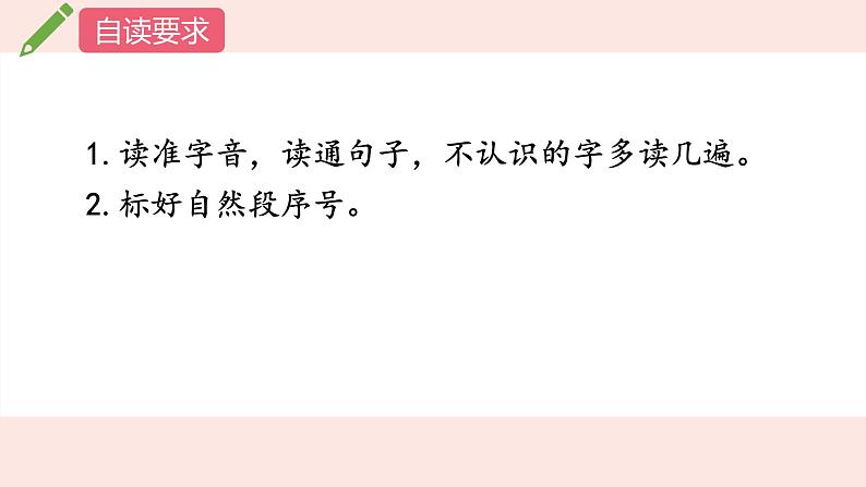 人教版（2024）二年级语文下册9枫树上的喜鹊课件第3页