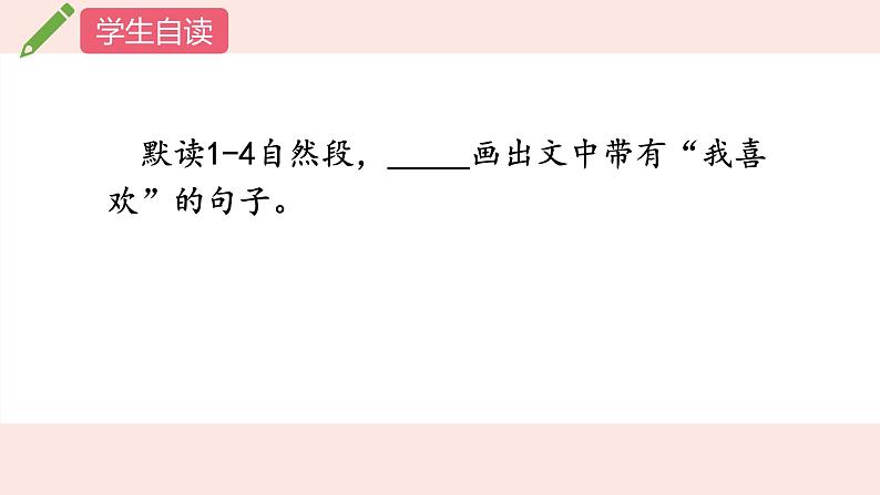 人教版（2024）二年级语文下册9枫树上的喜鹊课件第5页