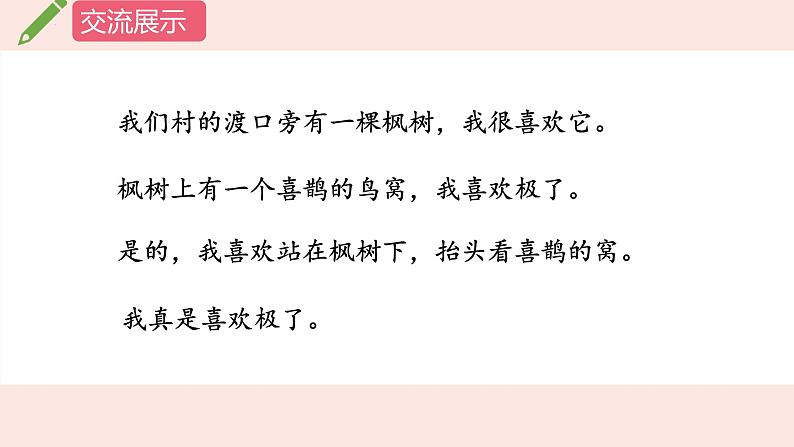 人教版（2024）二年级语文下册9枫树上的喜鹊课件第6页