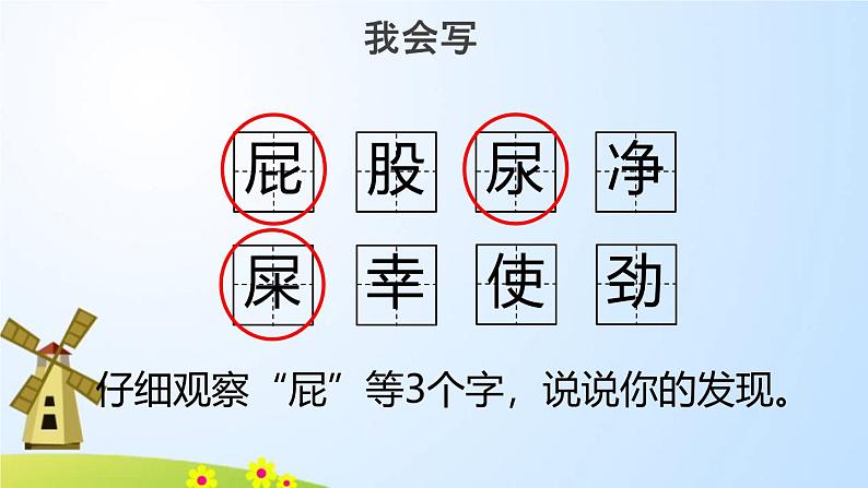 人教版（2024）二年级语文下册11我是一只小虫子课件第6页