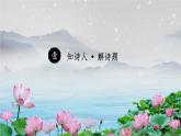 人教版（2024）二年级语文下册15古诗二首-晓出净慈寺送林子方课件