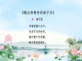 人教版（2024）二年级语文下册15古诗二首-晓出净慈寺送林子方课件