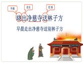 人教版（2024）二年级语文下册15古诗二首-晓出净慈寺送林子方ppt课件