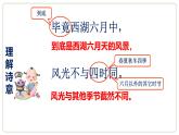 人教版（2024）二年级语文下册15古诗二首-晓出净慈寺送林子方ppt课件