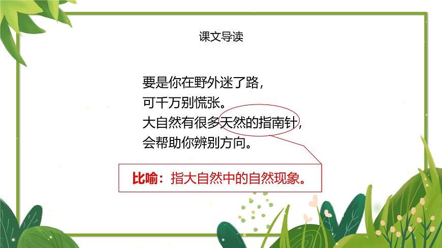人教版（2024）二年级语文下册17要是你在野外迷了路课件第3页