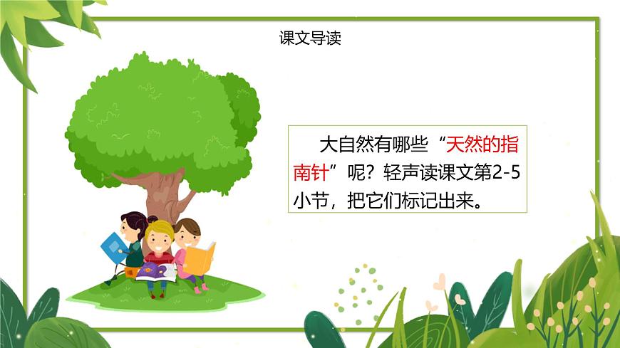 人教版（2024）二年级语文下册17要是你在野外迷了路课件第4页